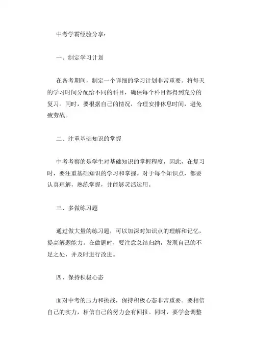 中考学霸经验分享