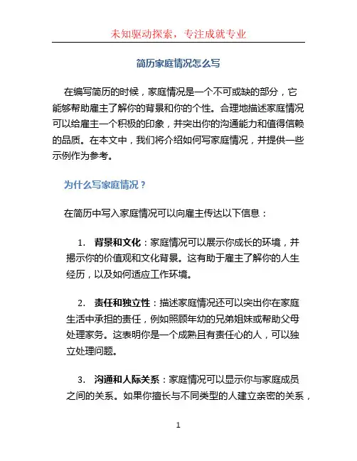 简历家庭情况怎么写