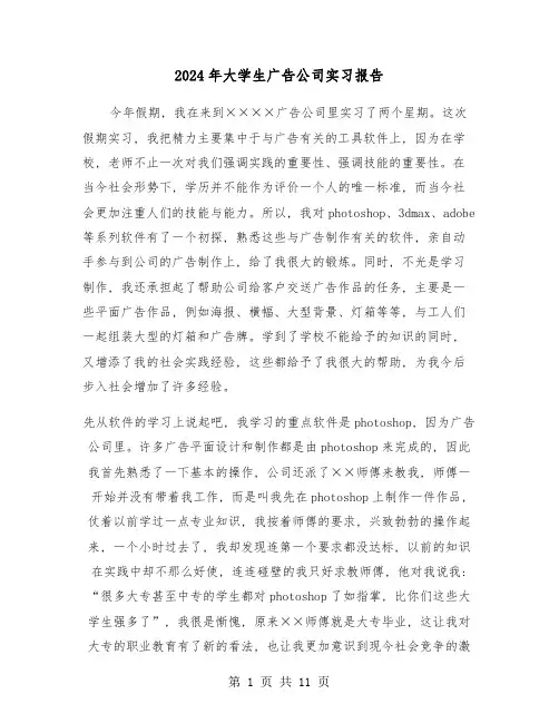 2024年大学生广告公司实习报告(3篇)