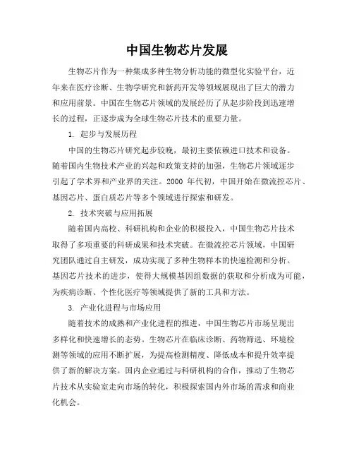 中国生物芯片发展