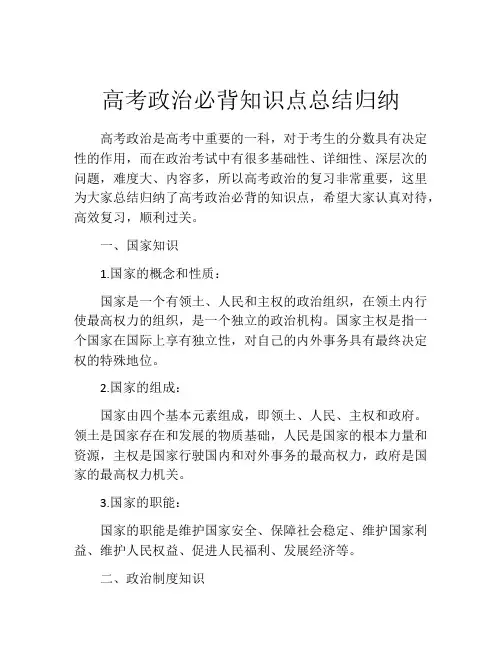 高考政治必背知识点总结归纳