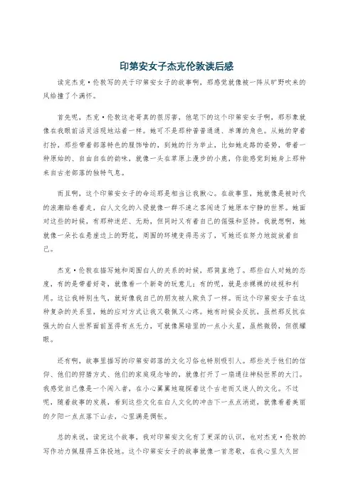 印第安女子杰克伦敦读后感