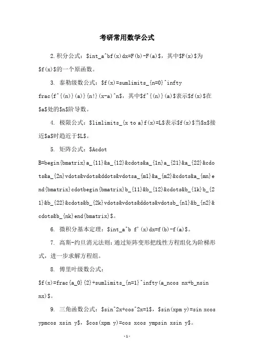 考研常用数学公式