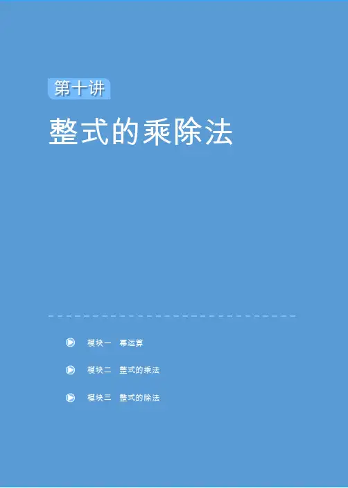 初一数学·暑·直升班·教师版·第10讲  整式的乘除法