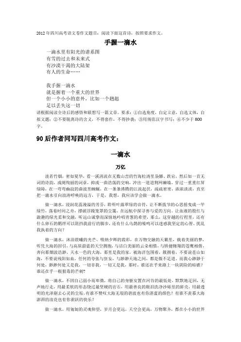 90后作者同写四川高考作文(附著名作家、中学教师、演员等点评)