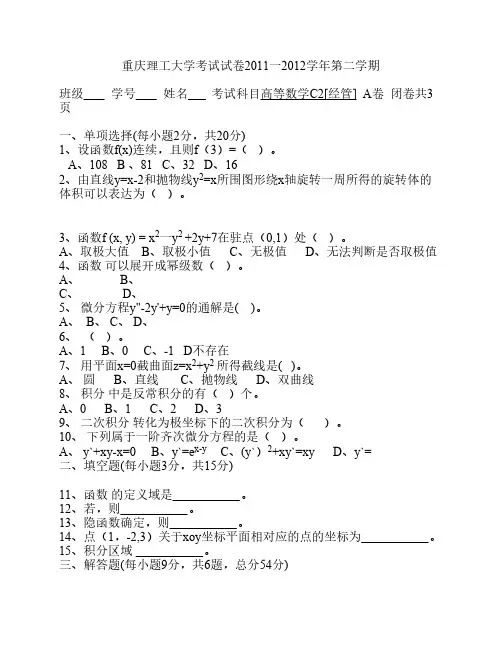 重庆理工大学高数c2A卷