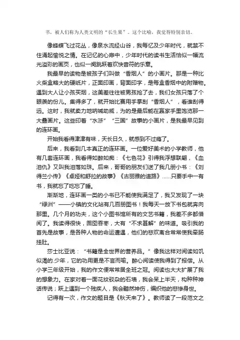 五年级语文《我的长生果》课文原文