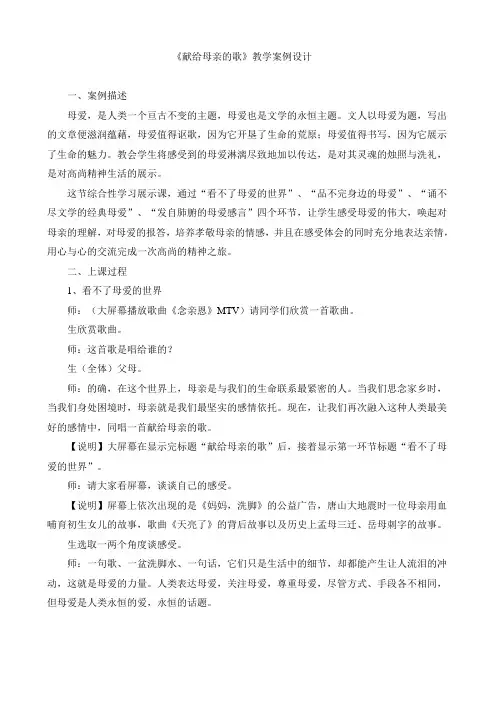 语文：第一单元的综合活动实践课《献给母亲的歌》教学设计(人教版八年级语文下册)