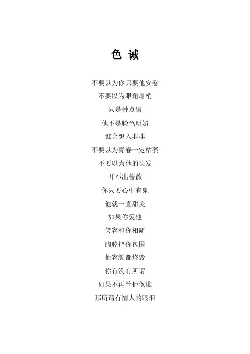 王菲《色诫》歌词(专辑：唱游)