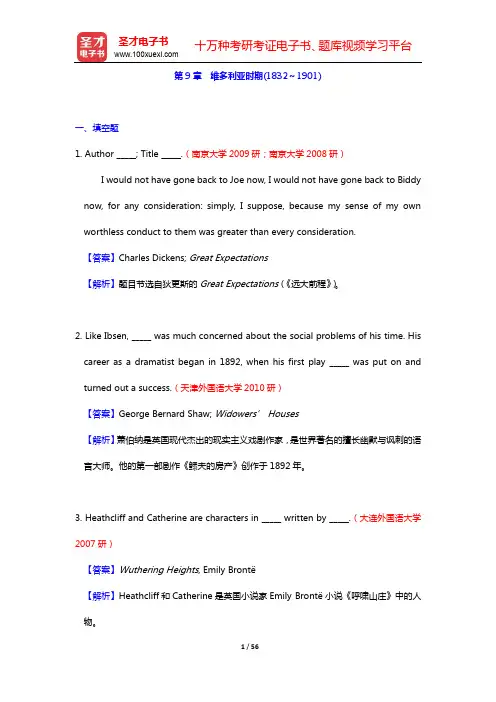 罗经国《新编英国文学选读》(第4版)-章节题库-第9章 维多利亚时期(1832～1901)【圣才出品