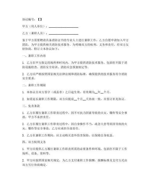 消防证兼职免责协议