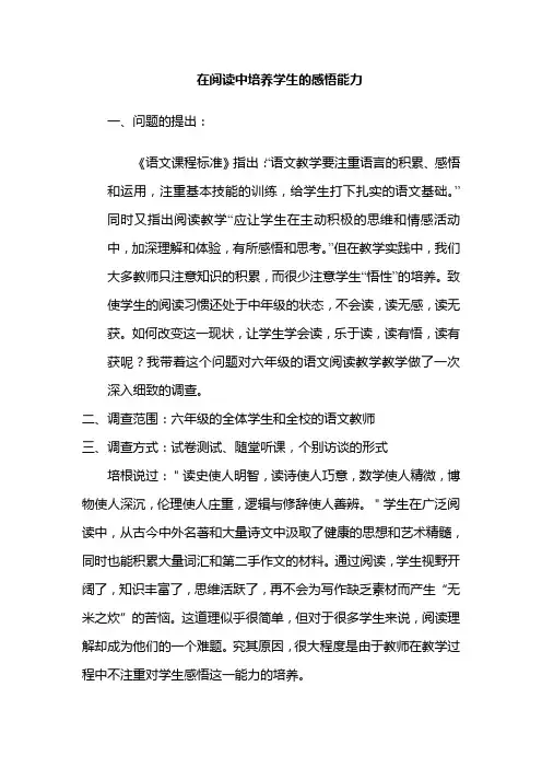 在阅读中培养学生的感悟能力-孙金枝