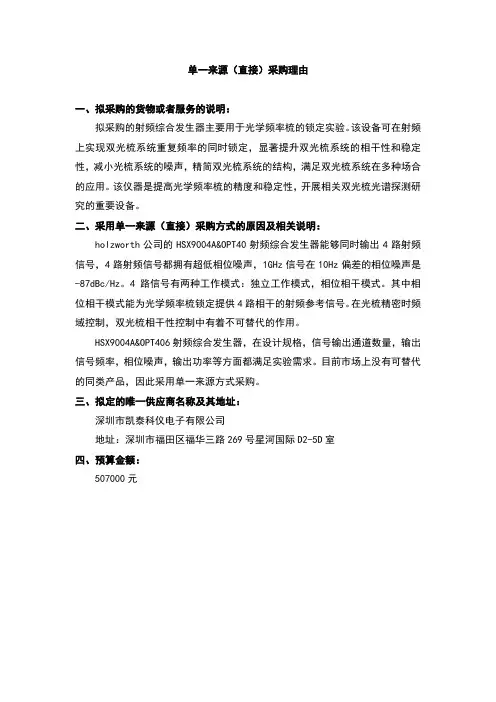 单一来源(直接)采购理由