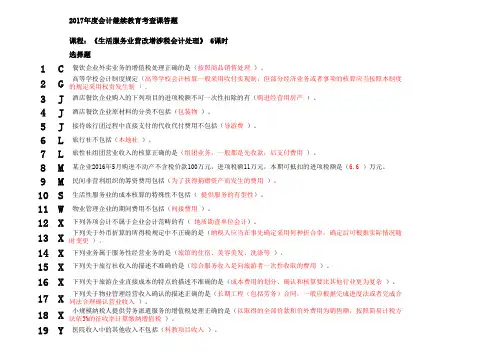 2017年度东财会计继续教育答题(10)