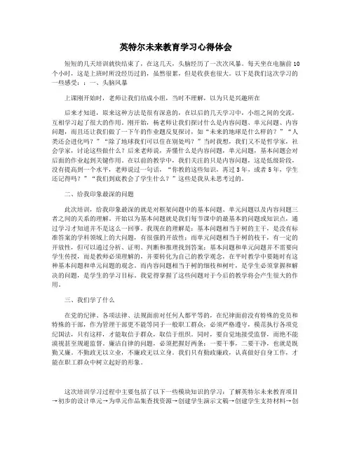 英特尔未来教育学习心得体会