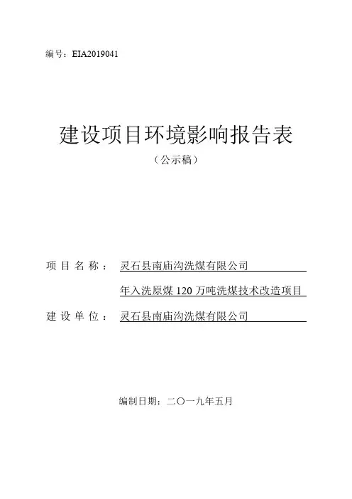 建设项目环境影响报告表.doc