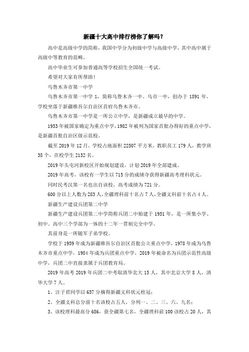 最新-新疆十大高中排行榜 你了解吗？ 精品