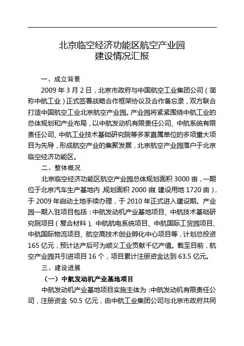 航空产业园简介