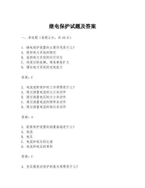 继电保护试题及答案