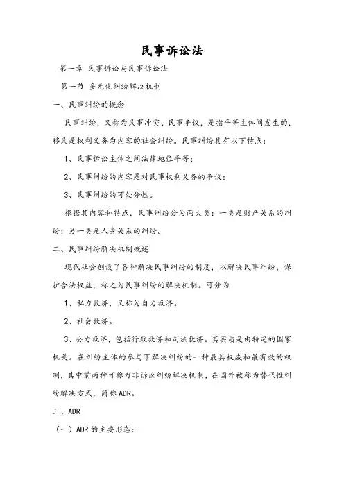 民事诉讼法讲义