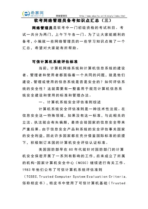 软考网络管理员备考知识点汇总(三)
