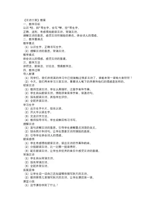部编版三年级语文古诗三首教案
