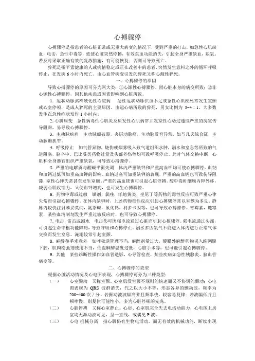 心搏骤停