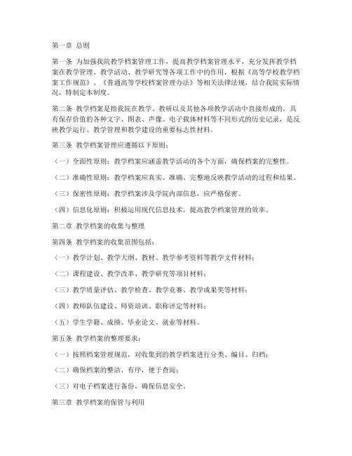 学院教学档案管理制度