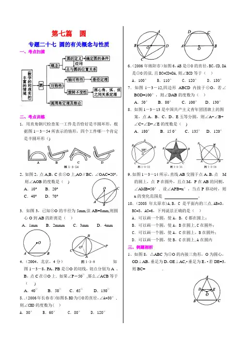 中考数学圆复习教案