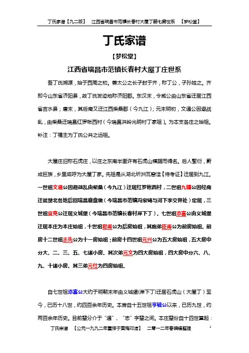 【瑞昌丁氏族谱】丁氏来源