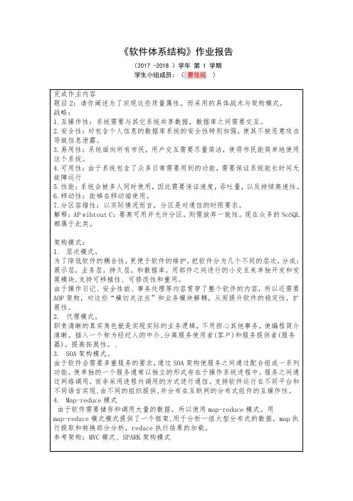 软件体系结构课程-期末大作业报告范例1