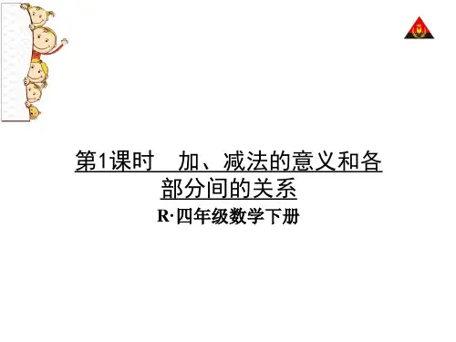 人教版小学四年级数学下册全套课件