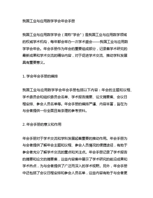 中国工业与应用数学学会年会手册