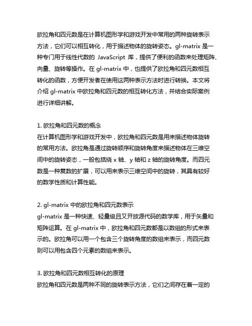 gl-matrix 欧拉角和四元数相互转化