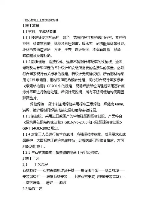干挂石材验收规范