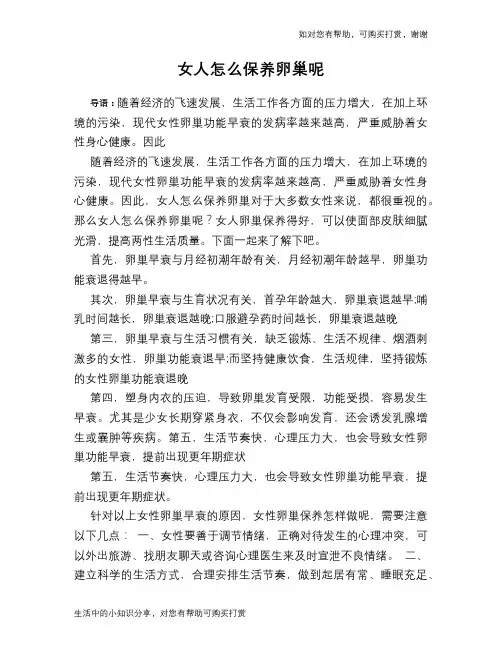 女人怎么保养卵巢呢