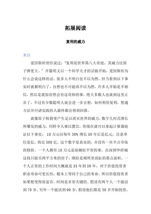 金融专业《拓展知识2.1信仰复利的威力》
