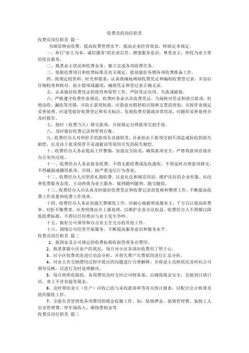 收费员的岗位职责