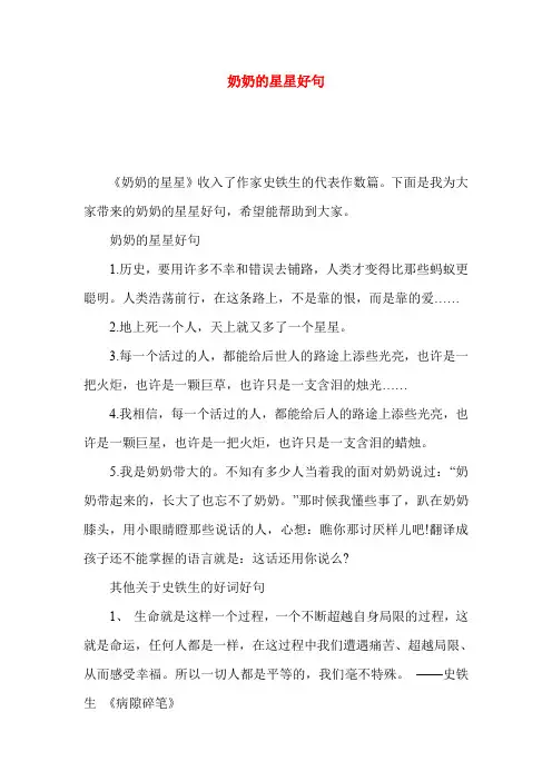 奶奶的星星好句