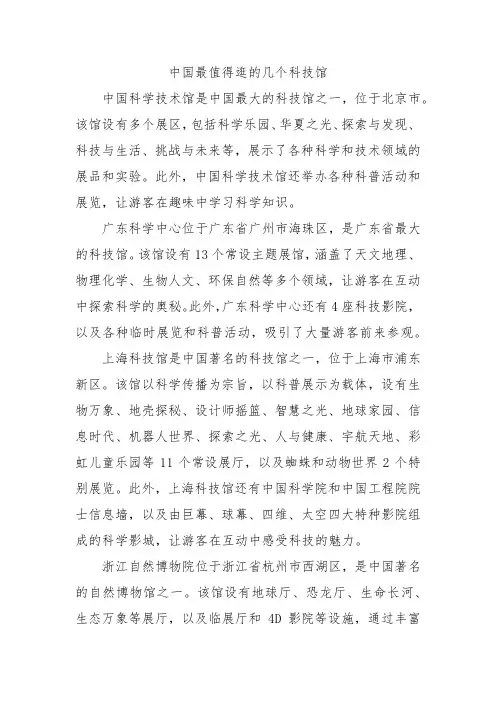 中国最值得逛的几个科技馆