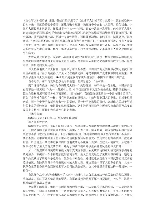 军人观后感