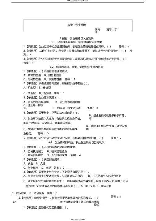 2019年大学生创业基础题目与标准答案