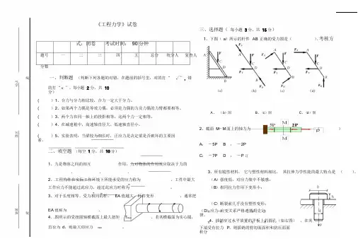 《工程力学》试卷及答案课件.doc