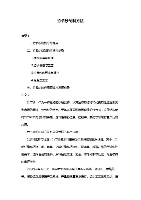 竹节纱纺制方法