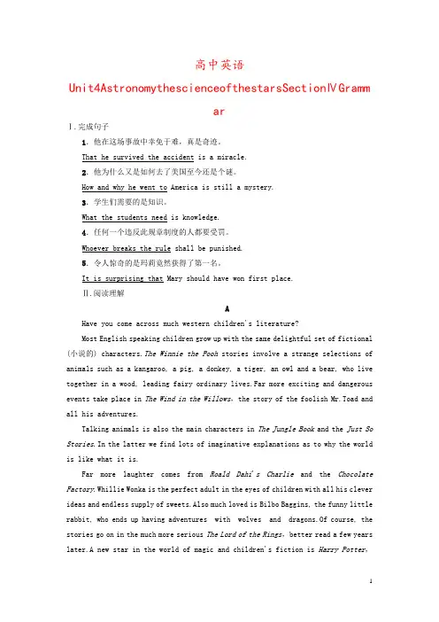 高中英语Unit4AstronomythescienceofthestarsSectionⅣGram