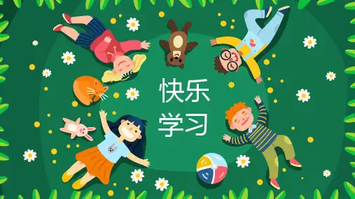 矢量扁平化小朋友背景的快乐学习PPT模板