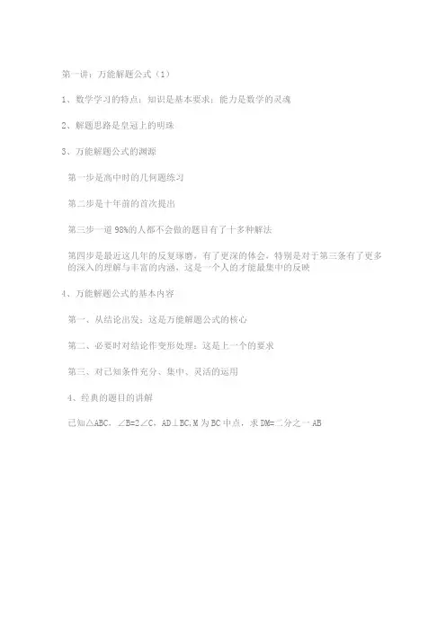 暑假数学预科讲义