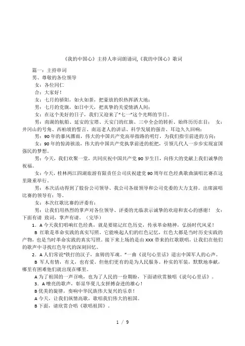 《我的中国心》主持人串词朗诵词,《我的中国心》歌词