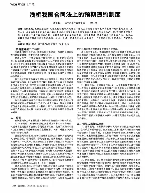 浅析我国合同法上的预期违约制度