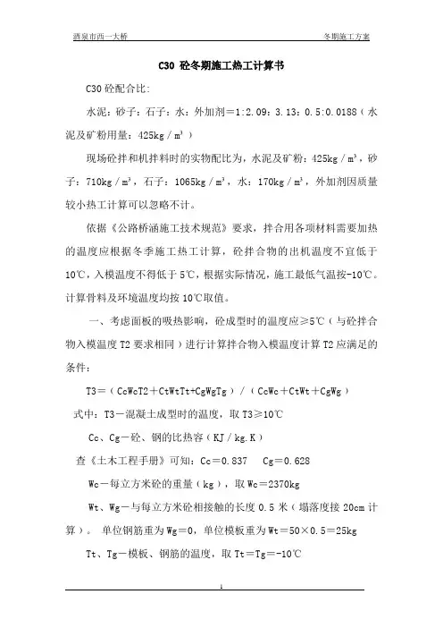中铁砼的热工计算